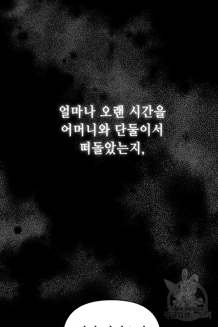 당신이 원하는 게 제 심장인가요 49화 - 웹툰 이미지 73