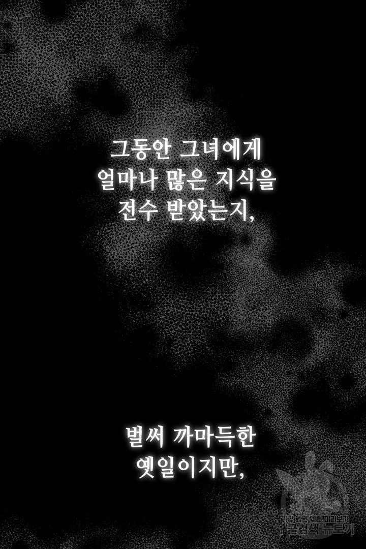 당신이 원하는 게 제 심장인가요 49화 - 웹툰 이미지 75