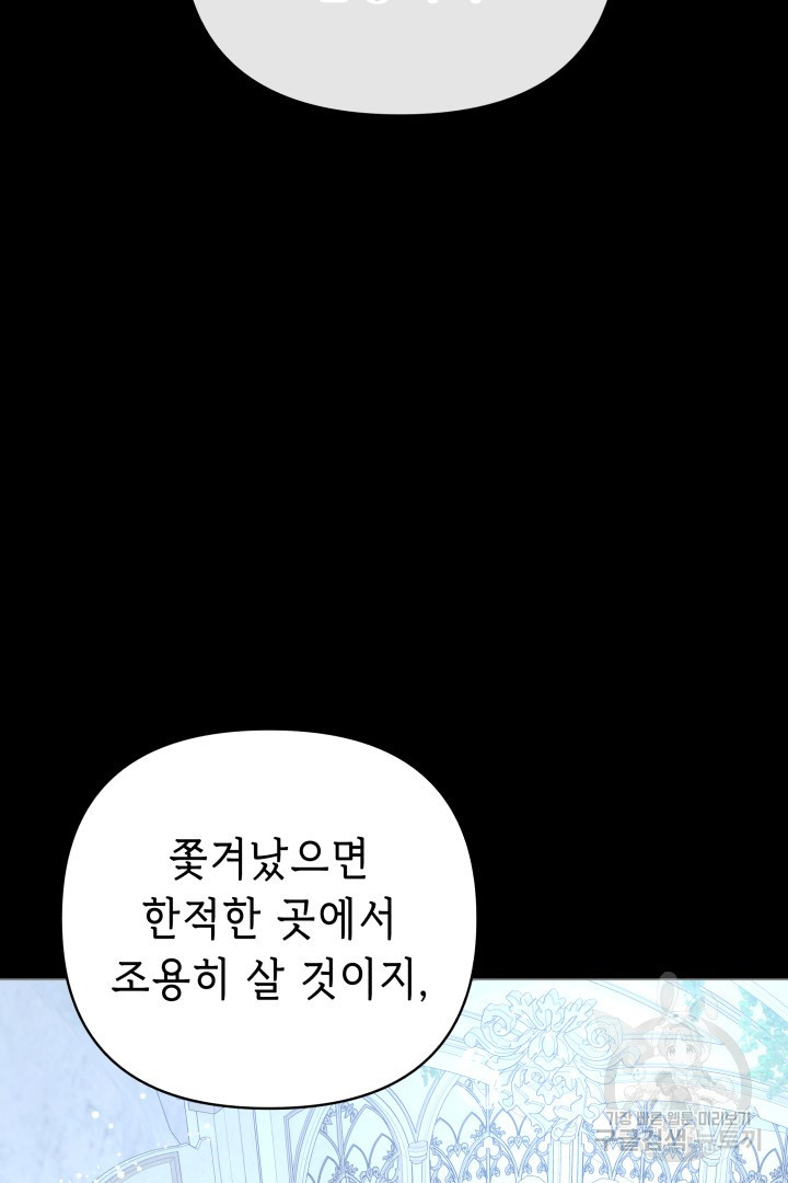 당신이 원하는 게 제 심장인가요 49화 - 웹툰 이미지 78