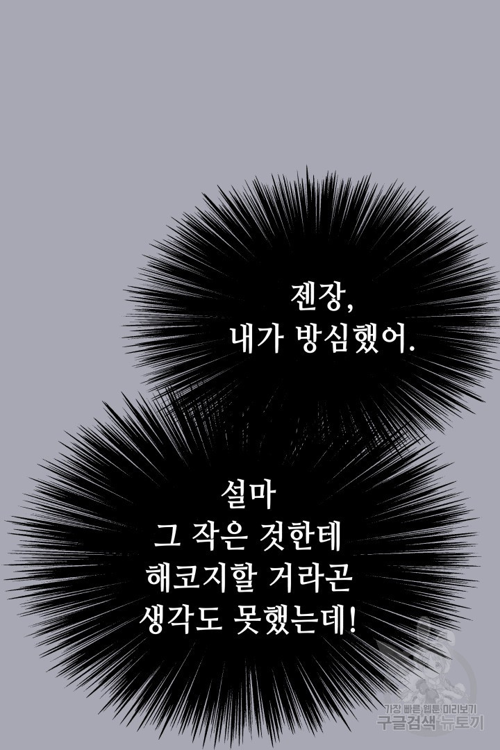 당신이 원하는 게 제 심장인가요 49화 - 웹툰 이미지 92