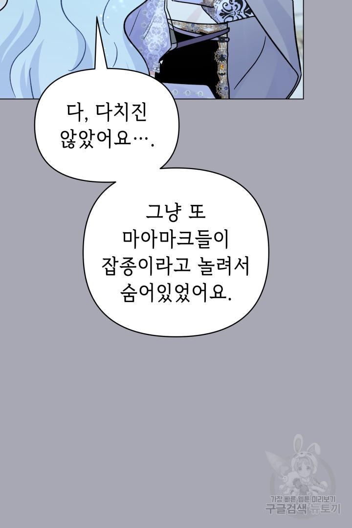 당신이 원하는 게 제 심장인가요 49화 - 웹툰 이미지 101