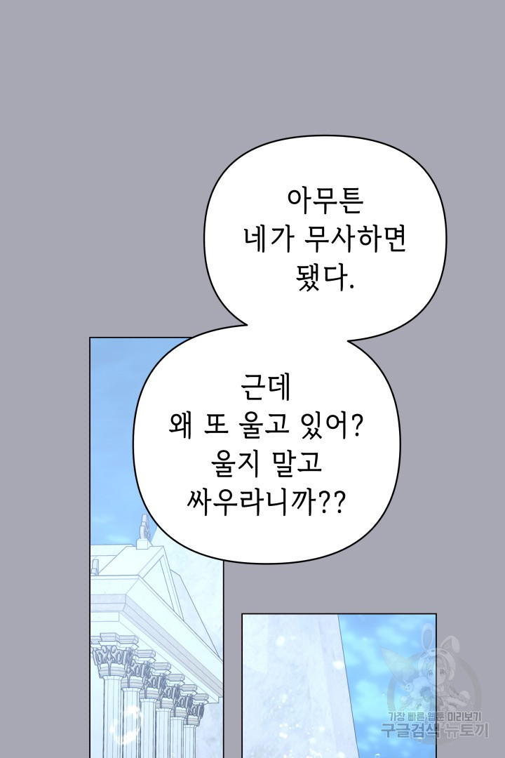 당신이 원하는 게 제 심장인가요 49화 - 웹툰 이미지 104