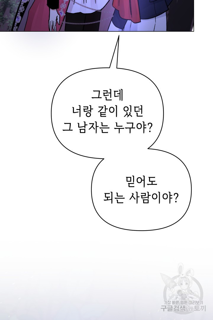 당신이 원하는 게 제 심장인가요 49화 - 웹툰 이미지 125