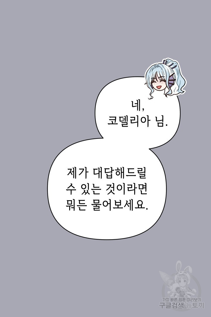 당신이 원하는 게 제 심장인가요 50화 - 웹툰 이미지 3