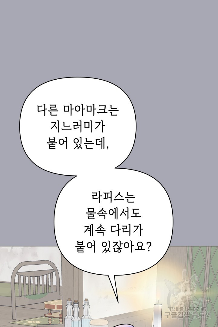 당신이 원하는 게 제 심장인가요 50화 - 웹툰 이미지 4