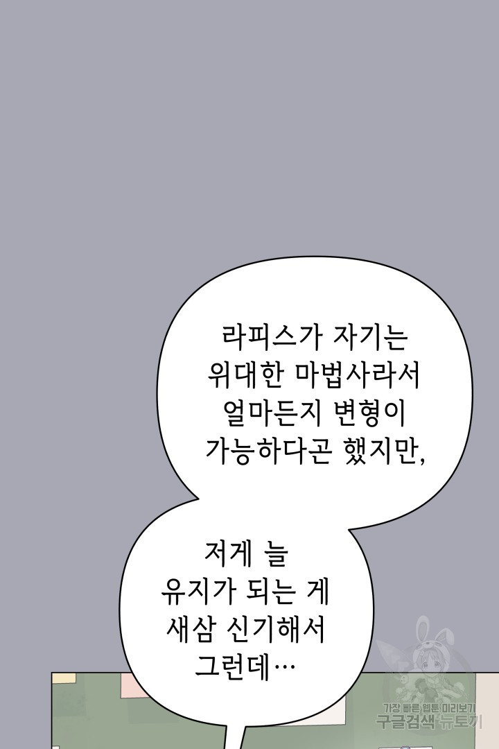 당신이 원하는 게 제 심장인가요 50화 - 웹툰 이미지 6