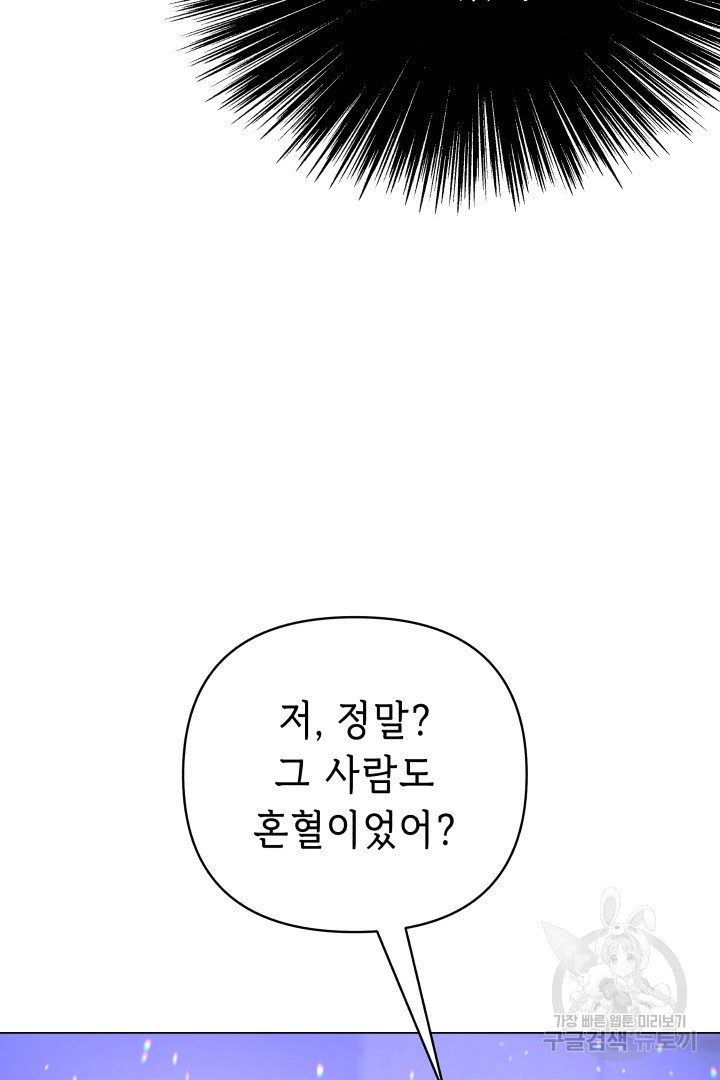 당신이 원하는 게 제 심장인가요 50화 - 웹툰 이미지 18