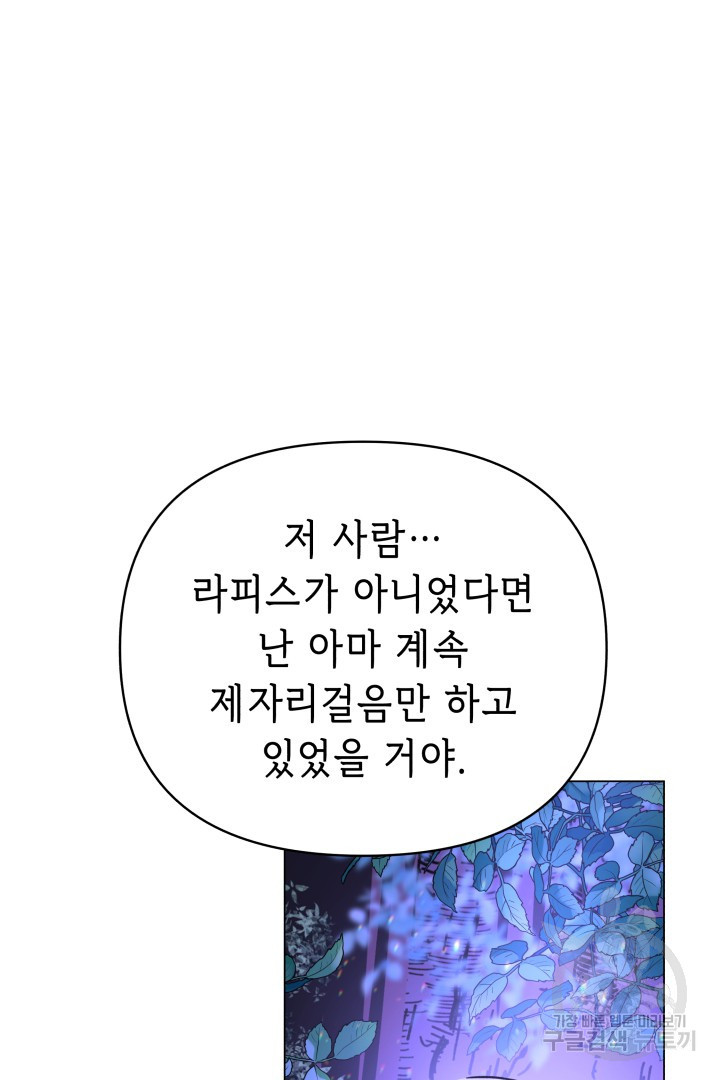 당신이 원하는 게 제 심장인가요 50화 - 웹툰 이미지 20