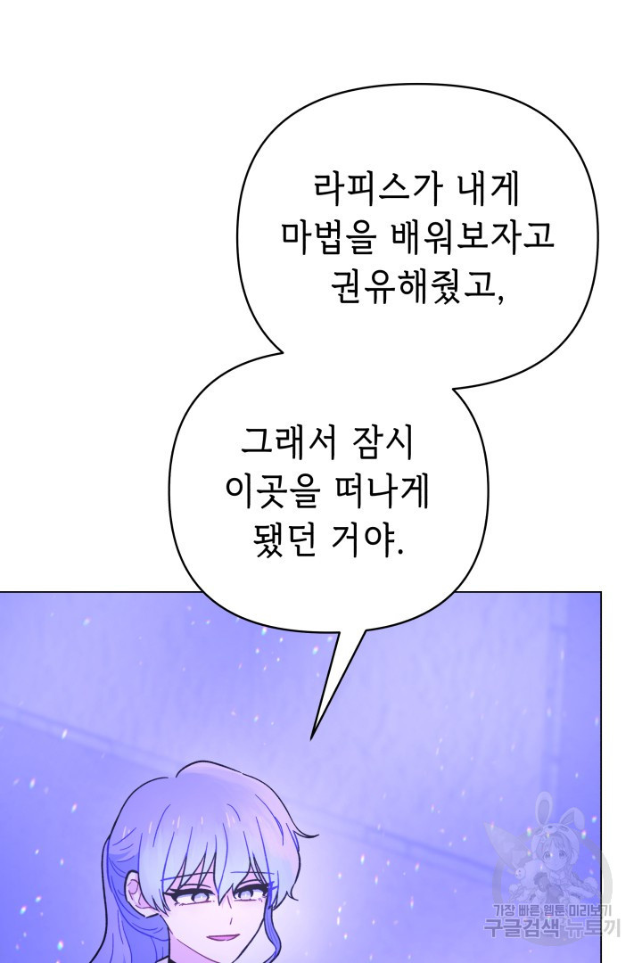 당신이 원하는 게 제 심장인가요 50화 - 웹툰 이미지 22