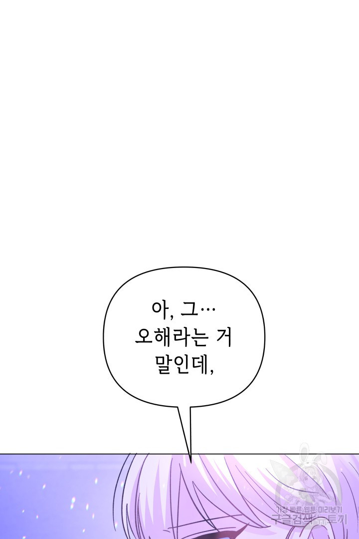 당신이 원하는 게 제 심장인가요 50화 - 웹툰 이미지 24