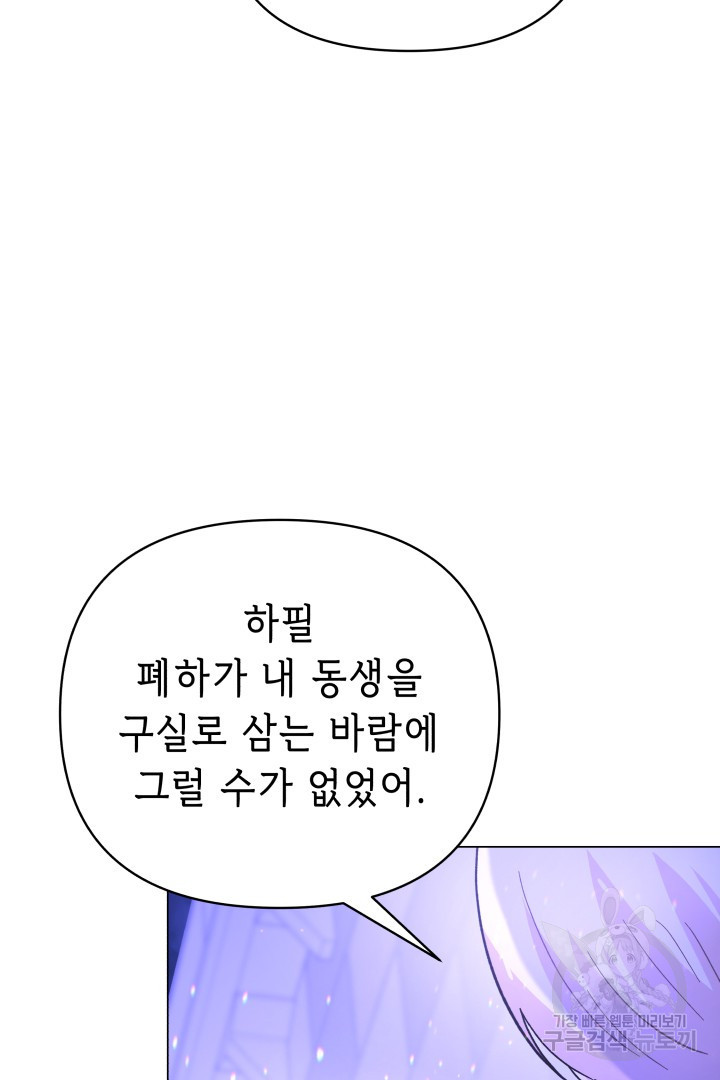 당신이 원하는 게 제 심장인가요 50화 - 웹툰 이미지 27