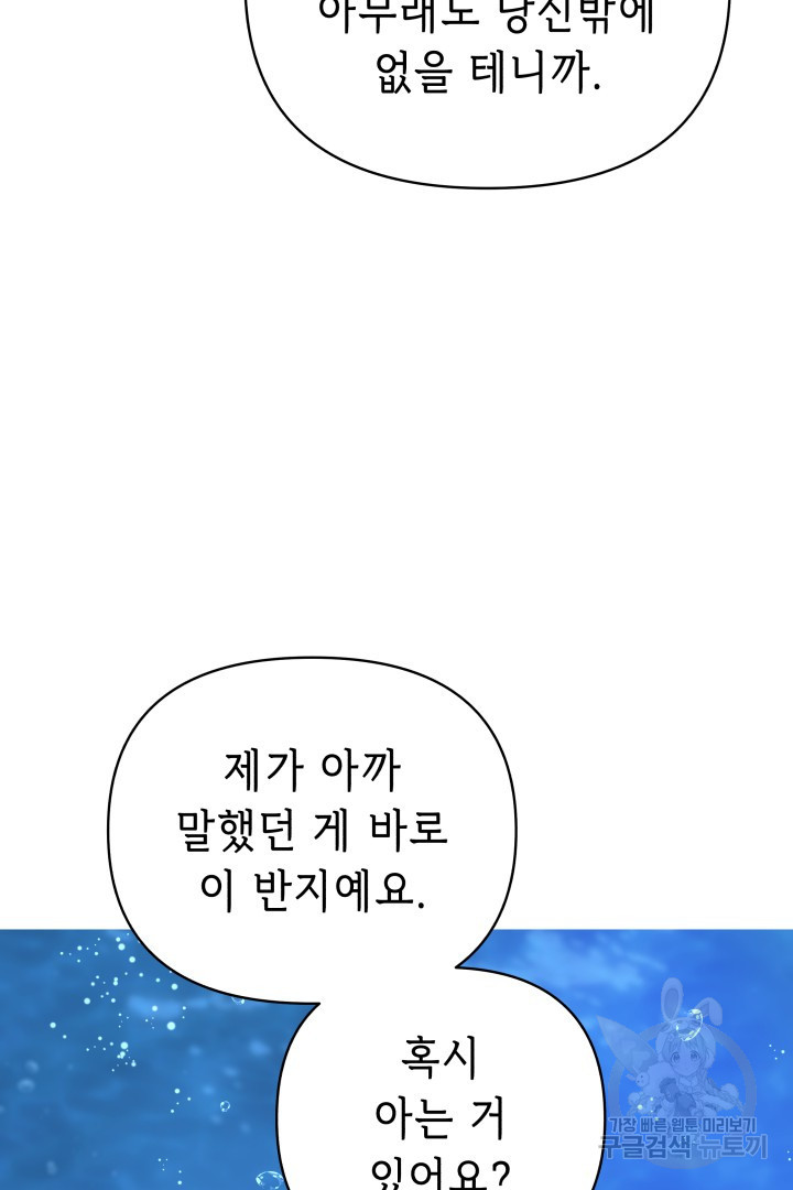 당신이 원하는 게 제 심장인가요 50화 - 웹툰 이미지 46