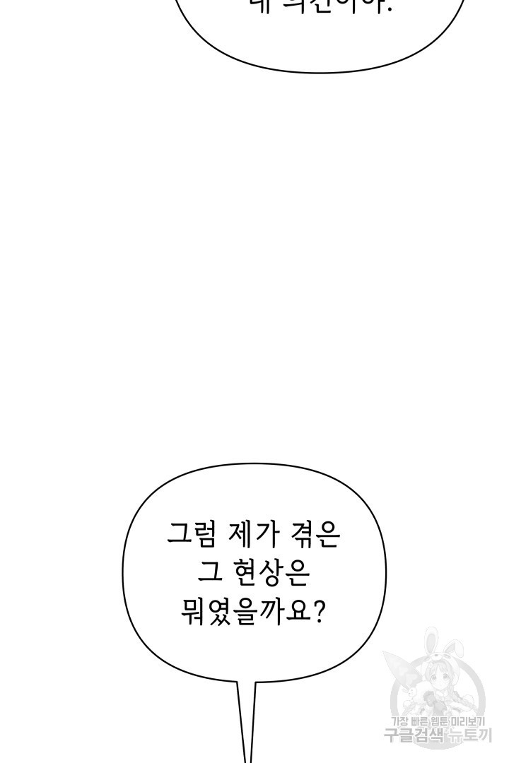 당신이 원하는 게 제 심장인가요 50화 - 웹툰 이미지 51