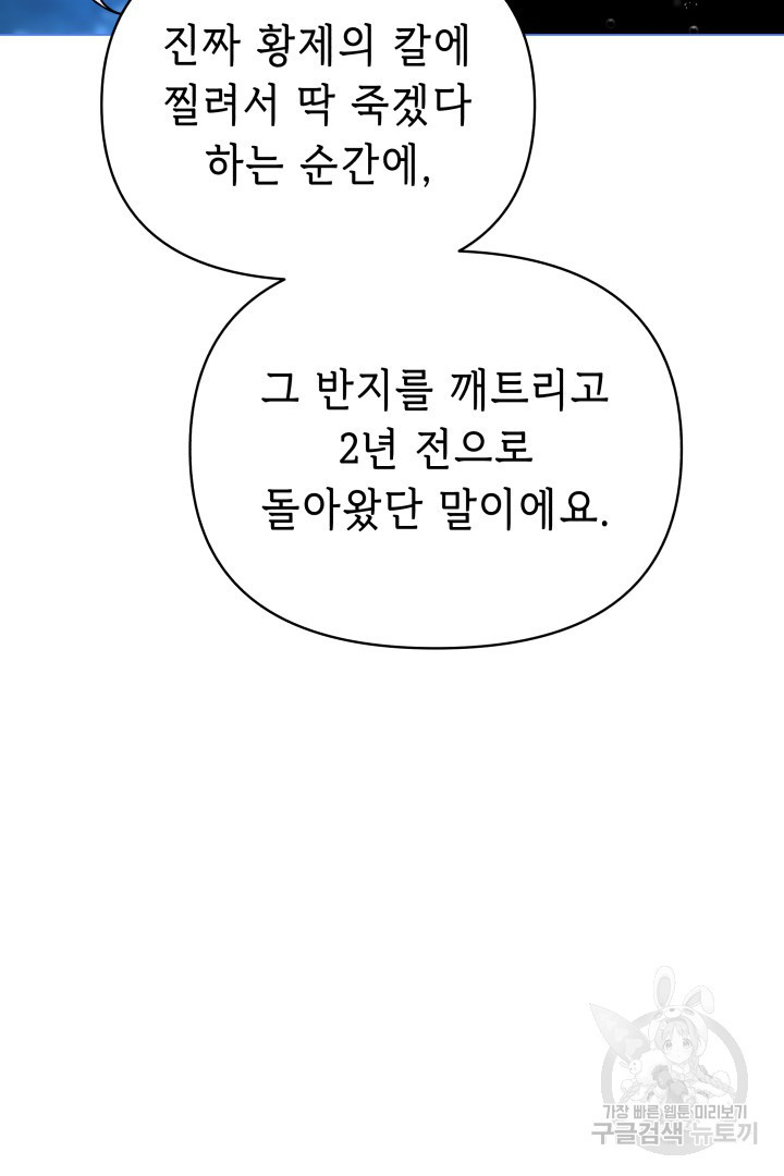 당신이 원하는 게 제 심장인가요 50화 - 웹툰 이미지 53