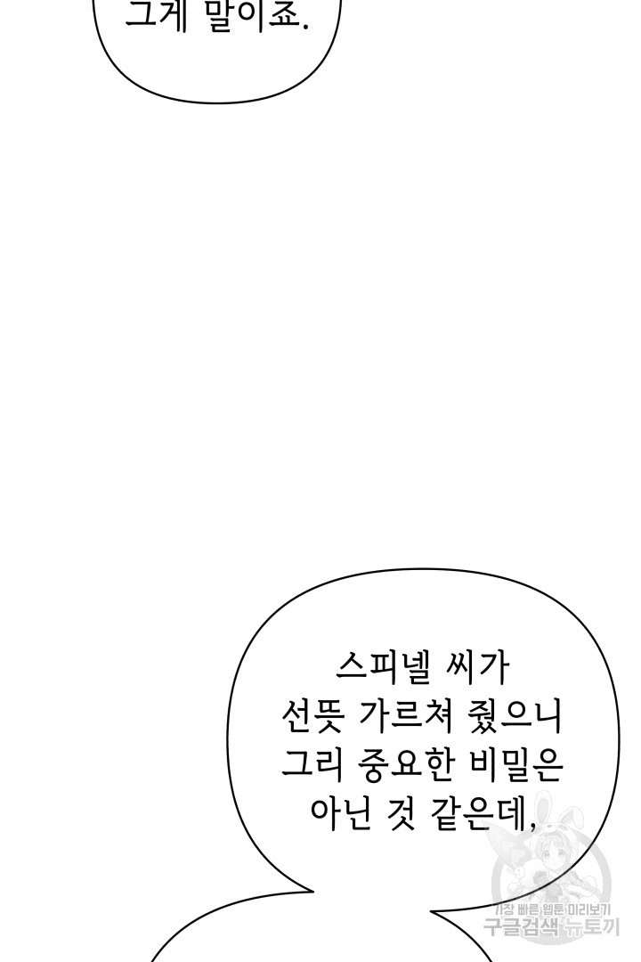 당신이 원하는 게 제 심장인가요 50화 - 웹툰 이미지 59