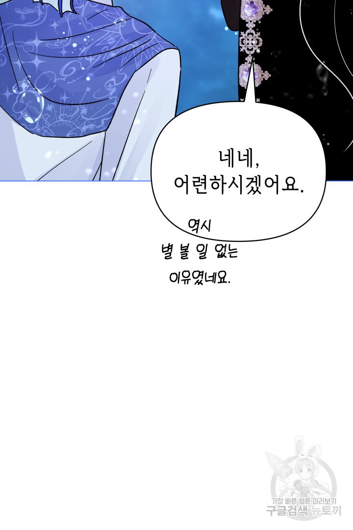 당신이 원하는 게 제 심장인가요 50화 - 웹툰 이미지 67