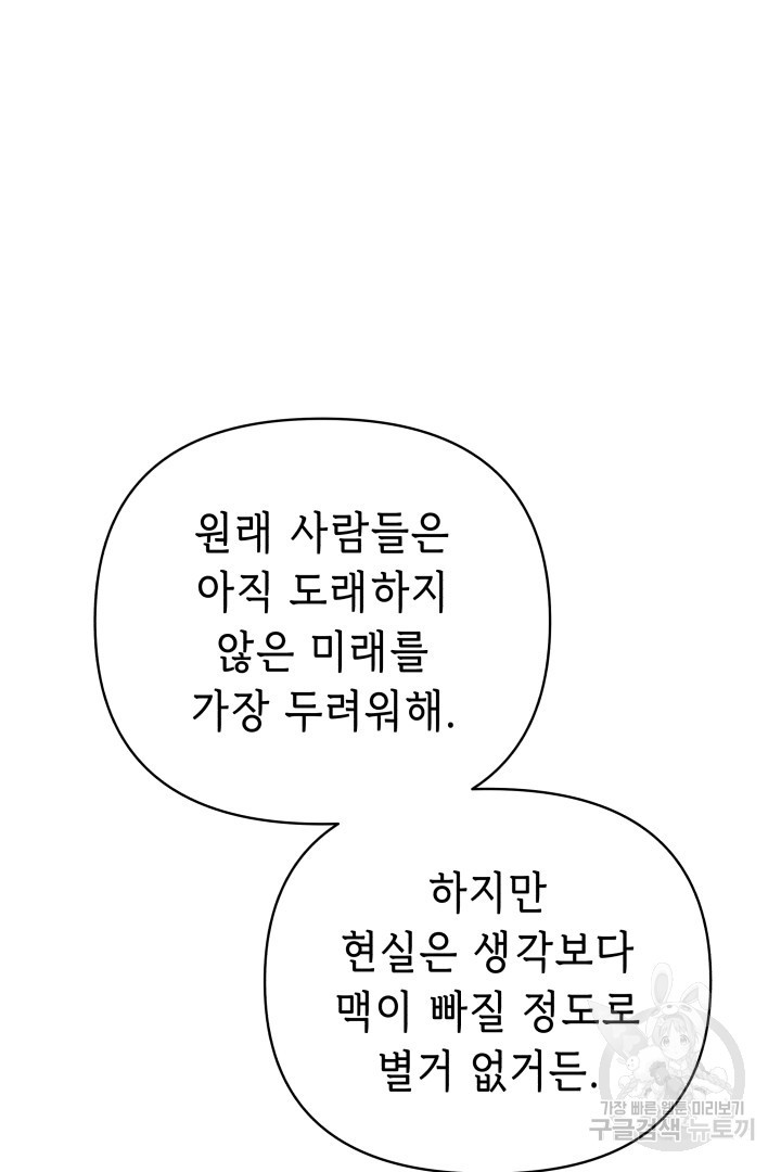 당신이 원하는 게 제 심장인가요 50화 - 웹툰 이미지 71