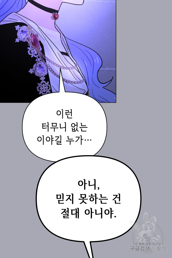 당신이 원하는 게 제 심장인가요 50화 - 웹툰 이미지 83