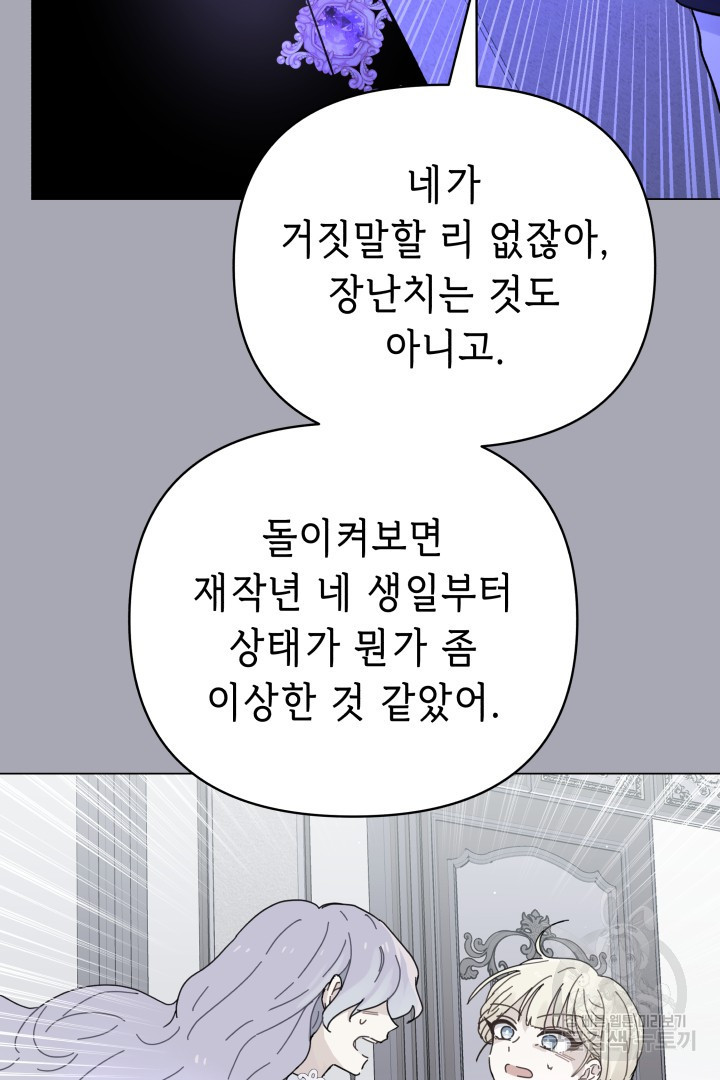 당신이 원하는 게 제 심장인가요 50화 - 웹툰 이미지 85