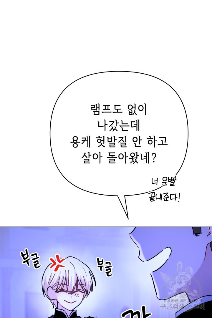 당신이 원하는 게 제 심장인가요 50화 - 웹툰 이미지 105