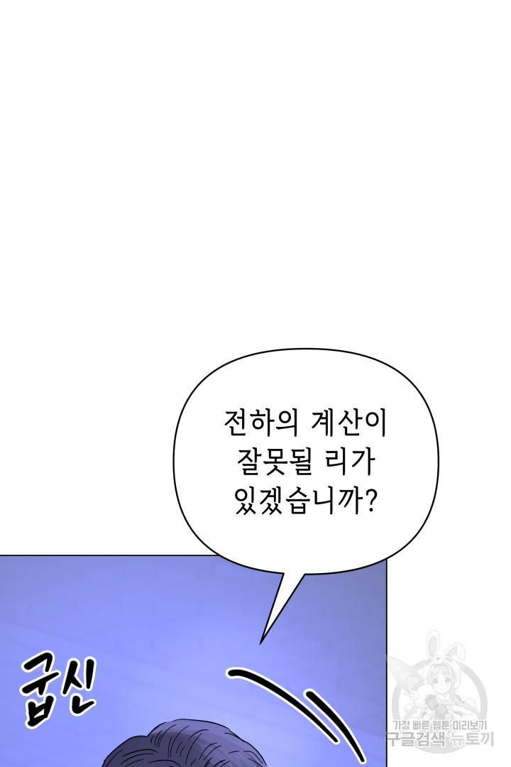 당신이 원하는 게 제 심장인가요 50화 - 웹툰 이미지 112