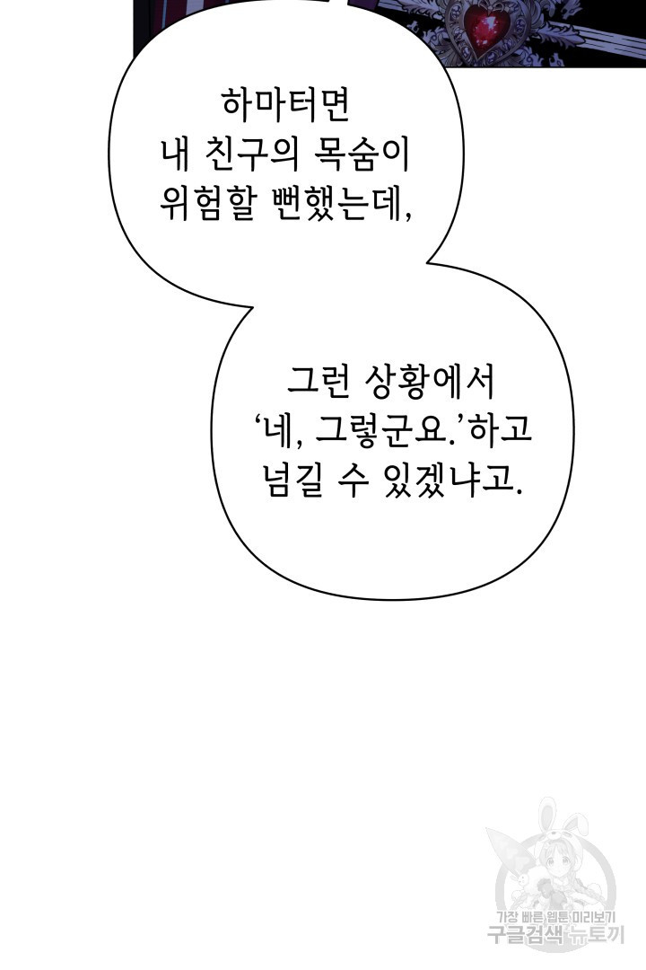 당신이 원하는 게 제 심장인가요 51화 - 웹툰 이미지 15