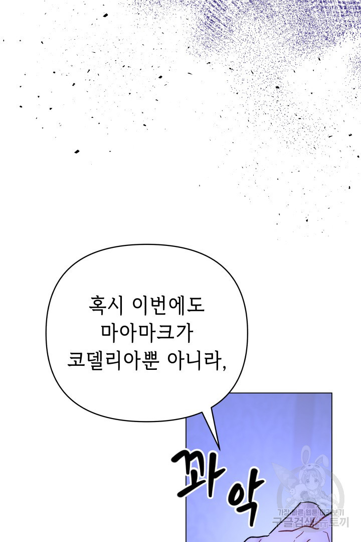 당신이 원하는 게 제 심장인가요 51화 - 웹툰 이미지 22