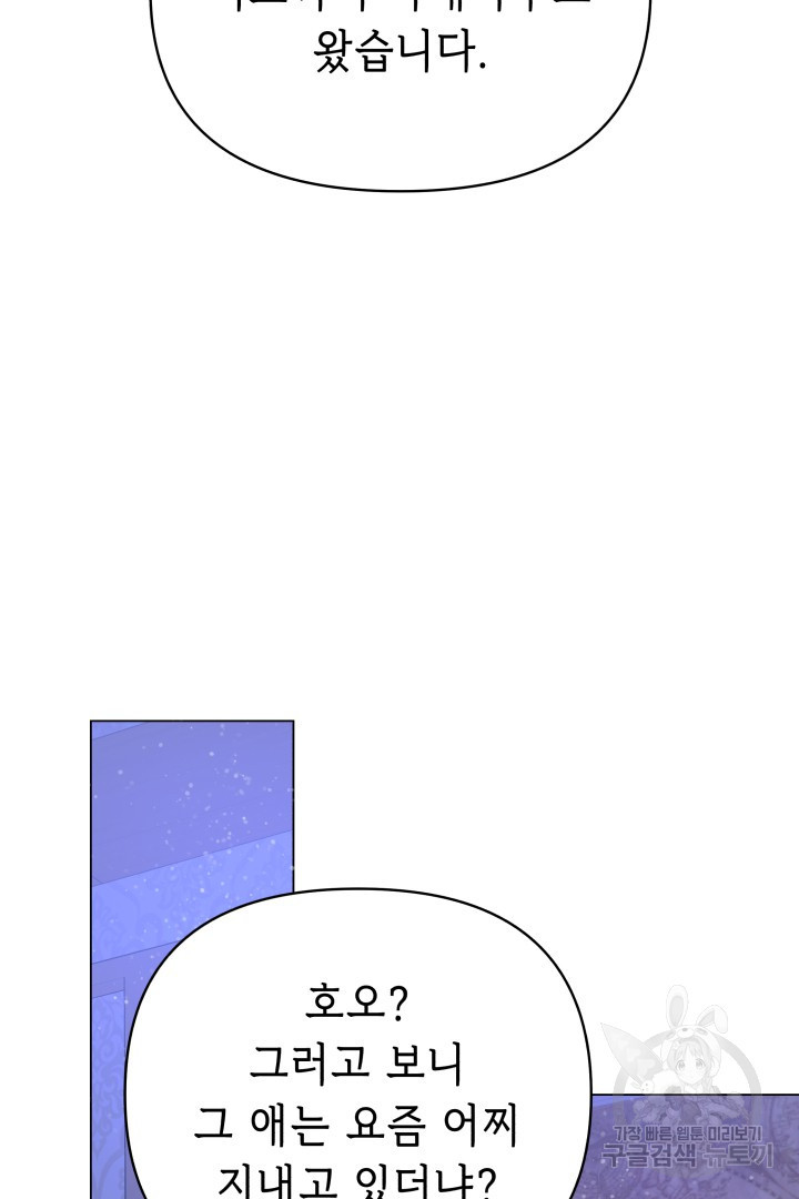 당신이 원하는 게 제 심장인가요 51화 - 웹툰 이미지 52