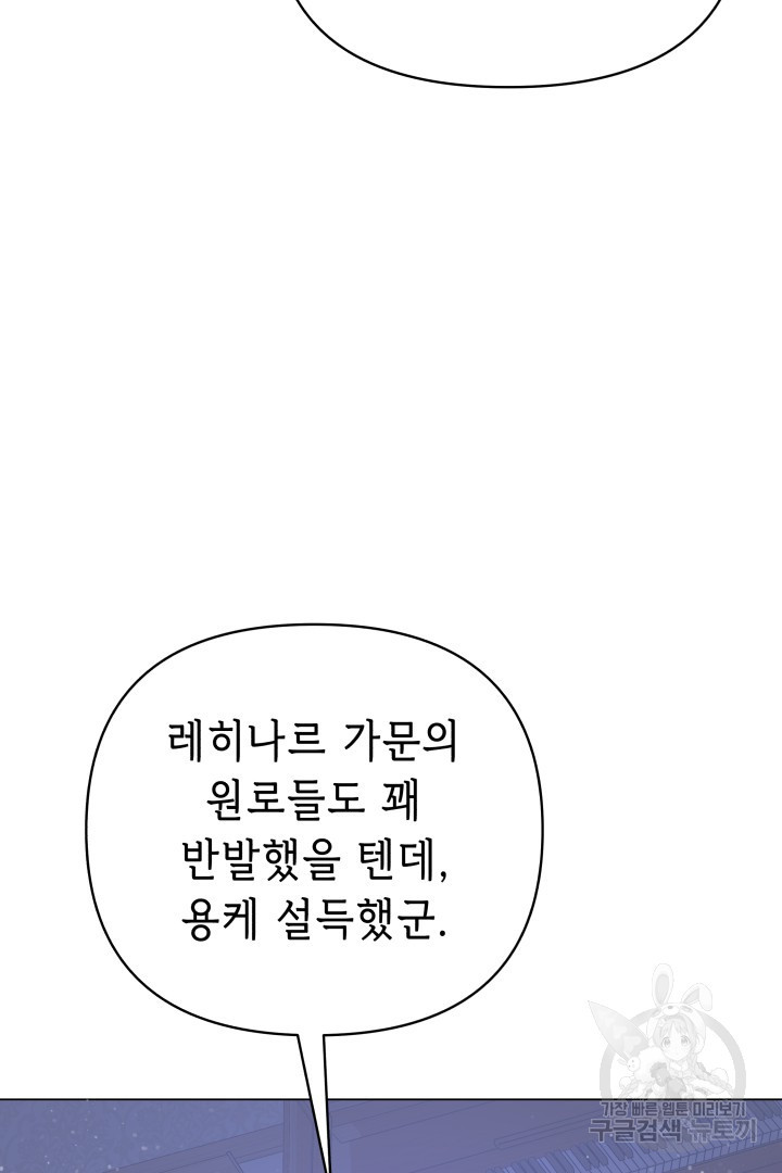 당신이 원하는 게 제 심장인가요 51화 - 웹툰 이미지 56