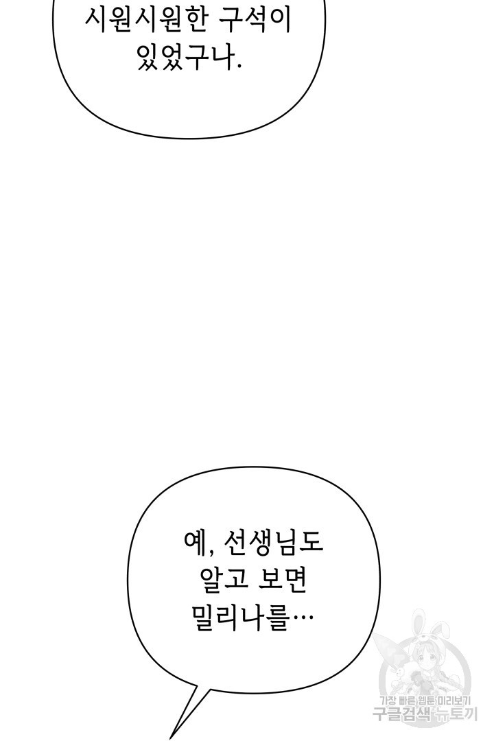 당신이 원하는 게 제 심장인가요 51화 - 웹툰 이미지 60