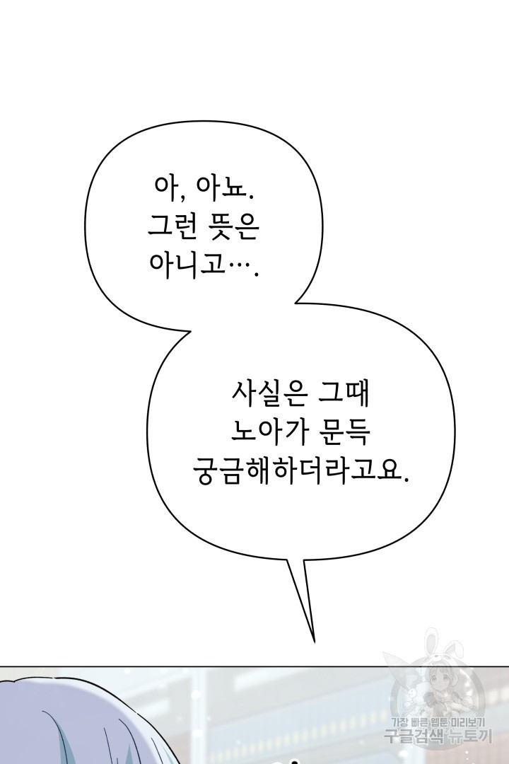 당신이 원하는 게 제 심장인가요 51화 - 웹툰 이미지 85