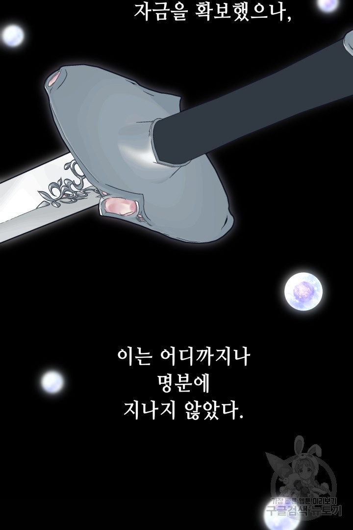 당신이 원하는 게 제 심장인가요 52화 - 웹툰 이미지 4