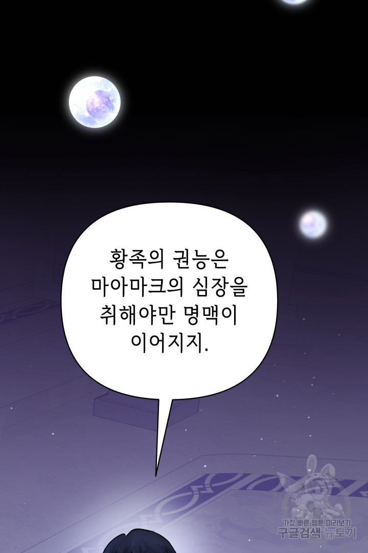 당신이 원하는 게 제 심장인가요 52화 - 웹툰 이미지 5