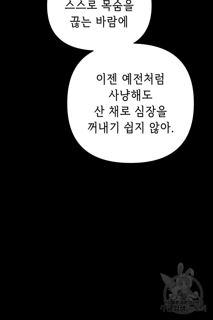 당신이 원하는 게 제 심장인가요 52화 - 웹툰 이미지 9