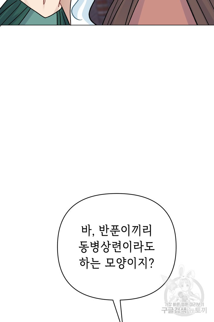 당신이 원하는 게 제 심장인가요 52화 - 웹툰 이미지 75