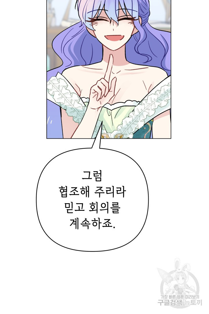 당신이 원하는 게 제 심장인가요 52화 - 웹툰 이미지 97