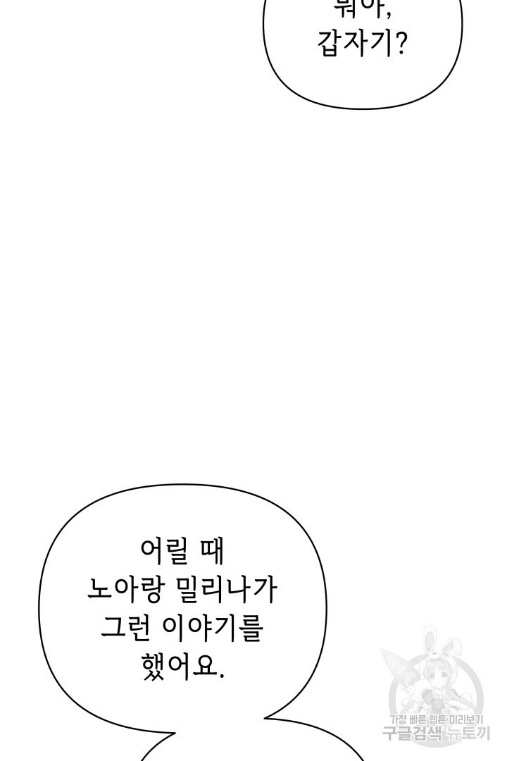 당신이 원하는 게 제 심장인가요 52화 - 웹툰 이미지 106