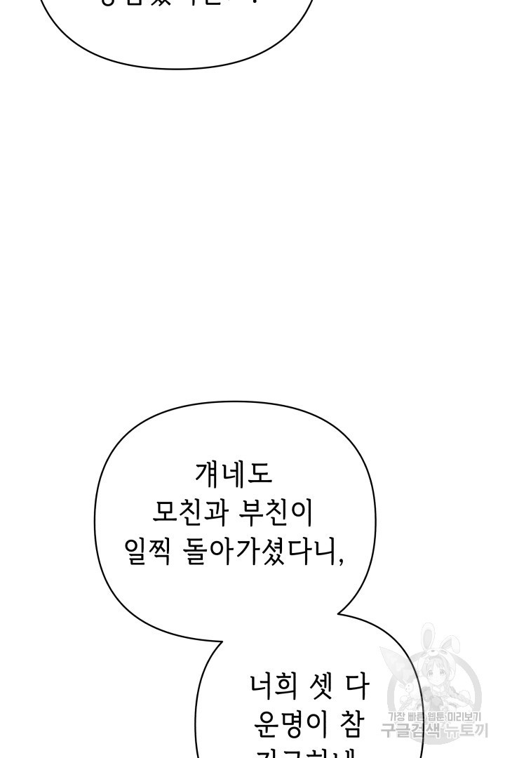 당신이 원하는 게 제 심장인가요 52화 - 웹툰 이미지 110