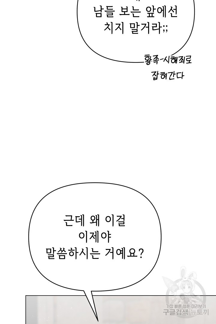 당신이 원하는 게 제 심장인가요 53화 - 웹툰 이미지 5