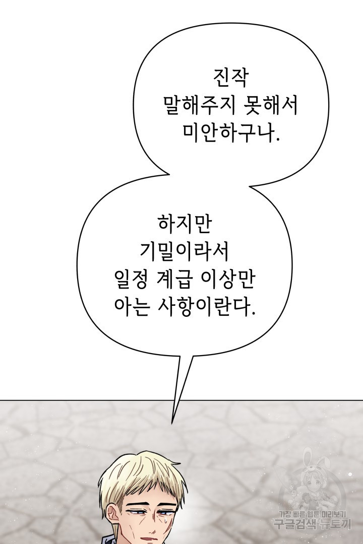 당신이 원하는 게 제 심장인가요 53화 - 웹툰 이미지 7