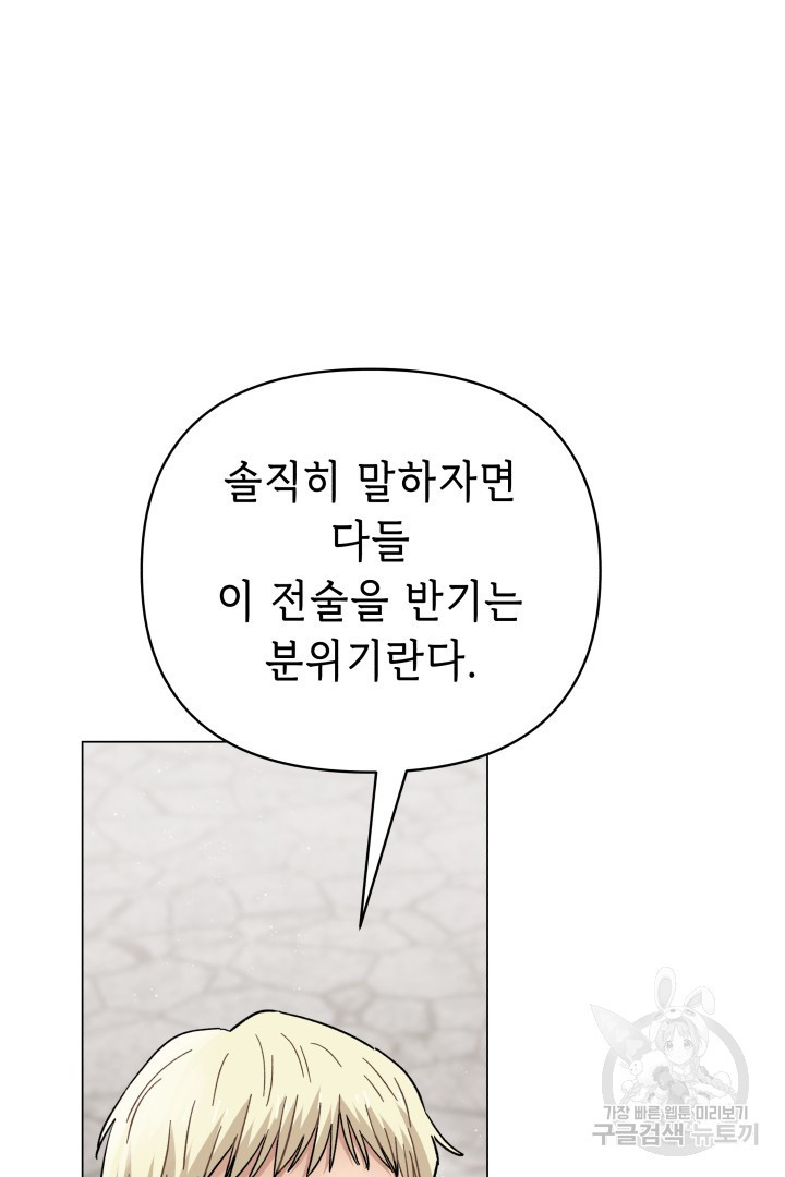 당신이 원하는 게 제 심장인가요 53화 - 웹툰 이미지 9