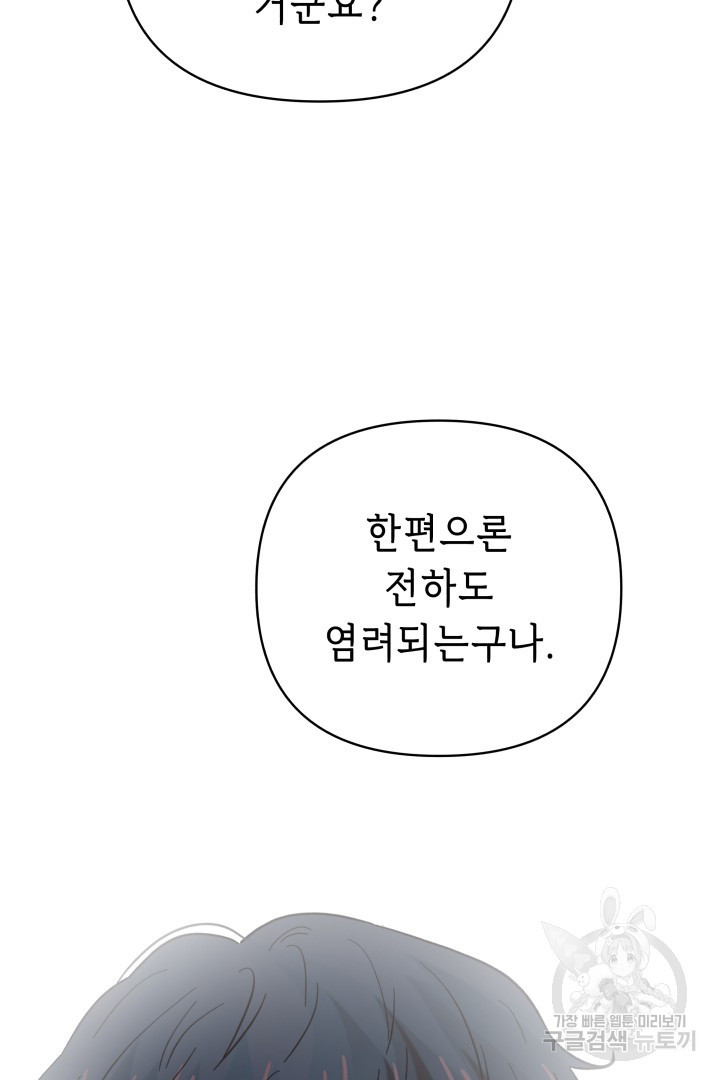 당신이 원하는 게 제 심장인가요 53화 - 웹툰 이미지 13