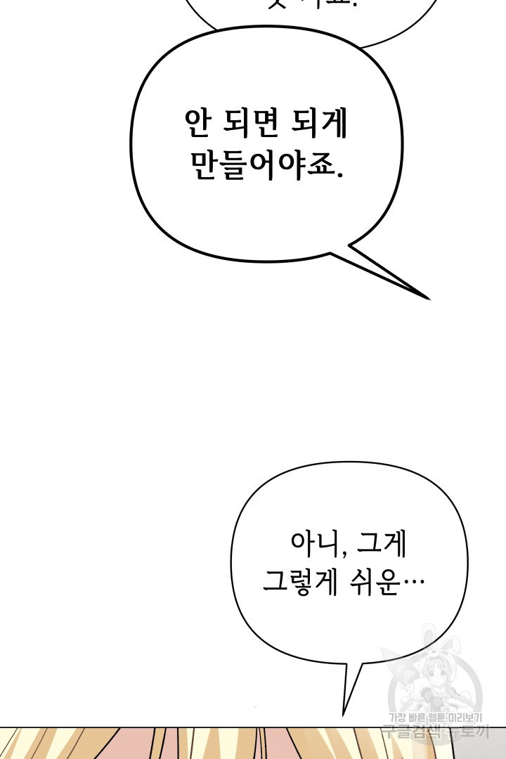 당신이 원하는 게 제 심장인가요 53화 - 웹툰 이미지 17