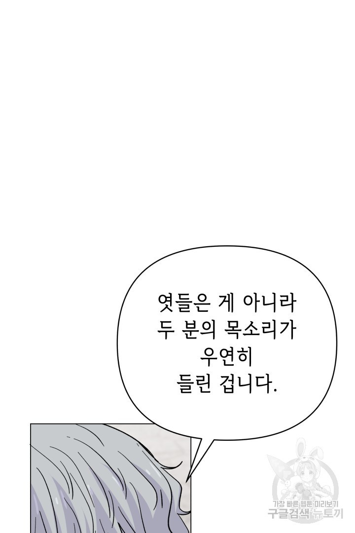 당신이 원하는 게 제 심장인가요 53화 - 웹툰 이미지 24