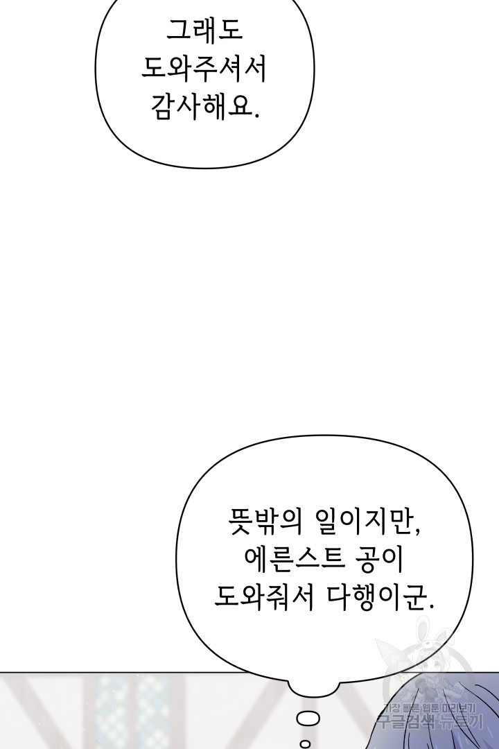 당신이 원하는 게 제 심장인가요 53화 - 웹툰 이미지 45