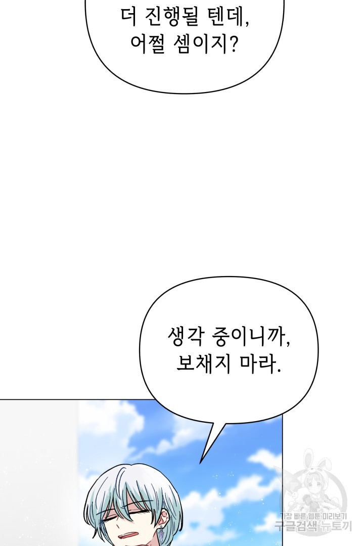 당신이 원하는 게 제 심장인가요 53화 - 웹툰 이미지 64