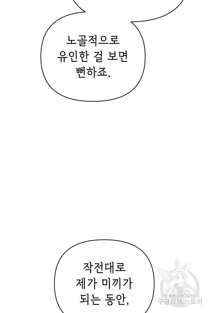 당신이 원하는 게 제 심장인가요 54화 - 웹툰 이미지 69