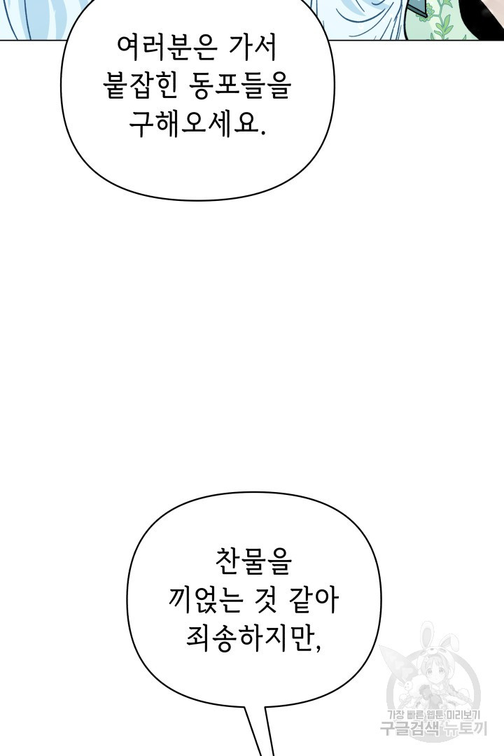 당신이 원하는 게 제 심장인가요 54화 - 웹툰 이미지 71