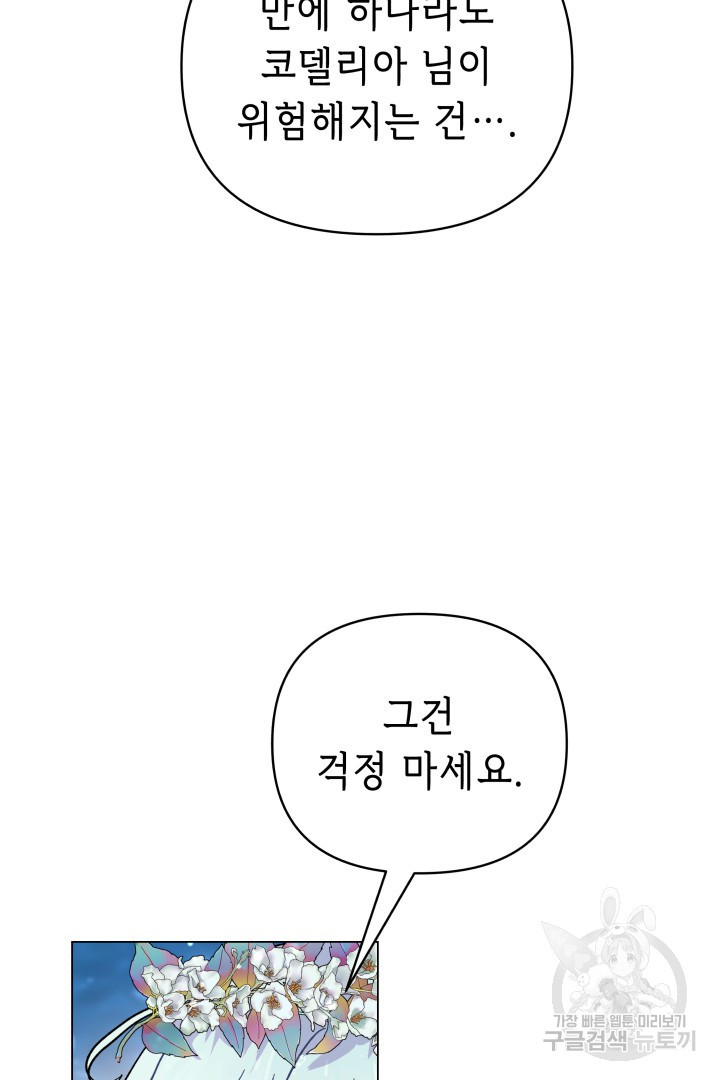 당신이 원하는 게 제 심장인가요 54화 - 웹툰 이미지 73