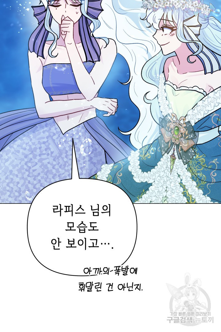 당신이 원하는 게 제 심장인가요 54화 - 웹툰 이미지 76